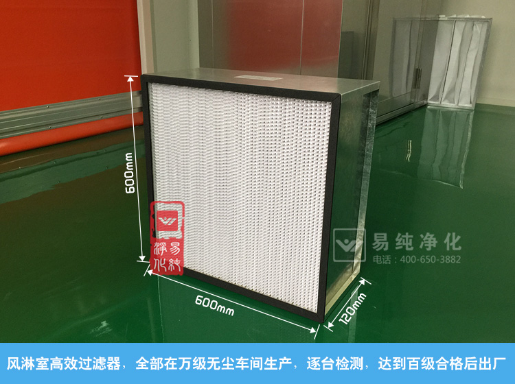 風淋室過濾器